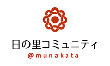 日の里コミュニティ